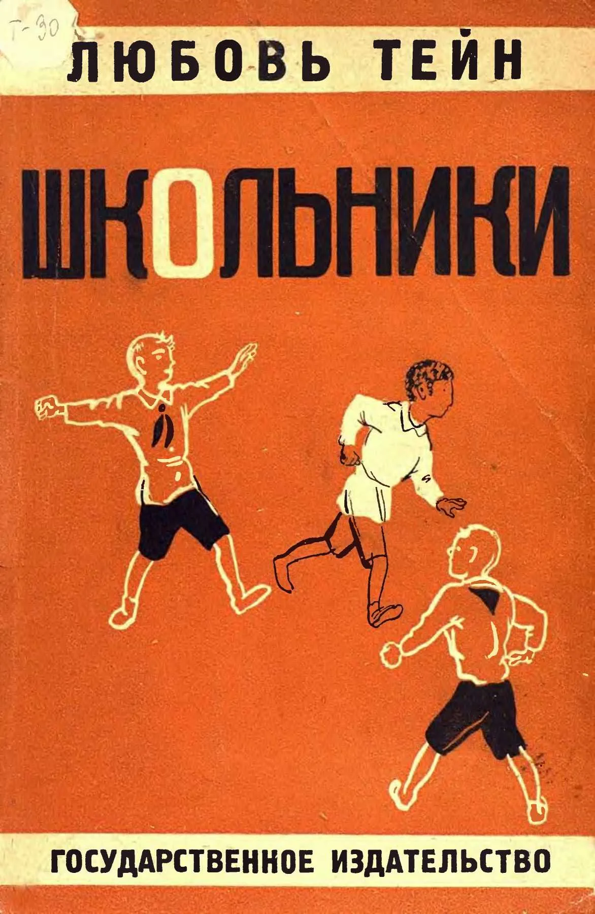 Обложка Школьники