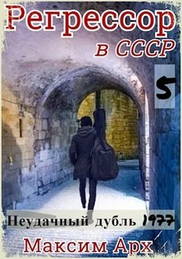 Обложка Неудачный дубль 1977