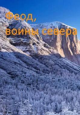 Обложка Возрождение феода