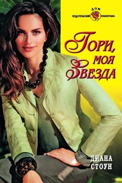 Обложка Гори, моя звезда