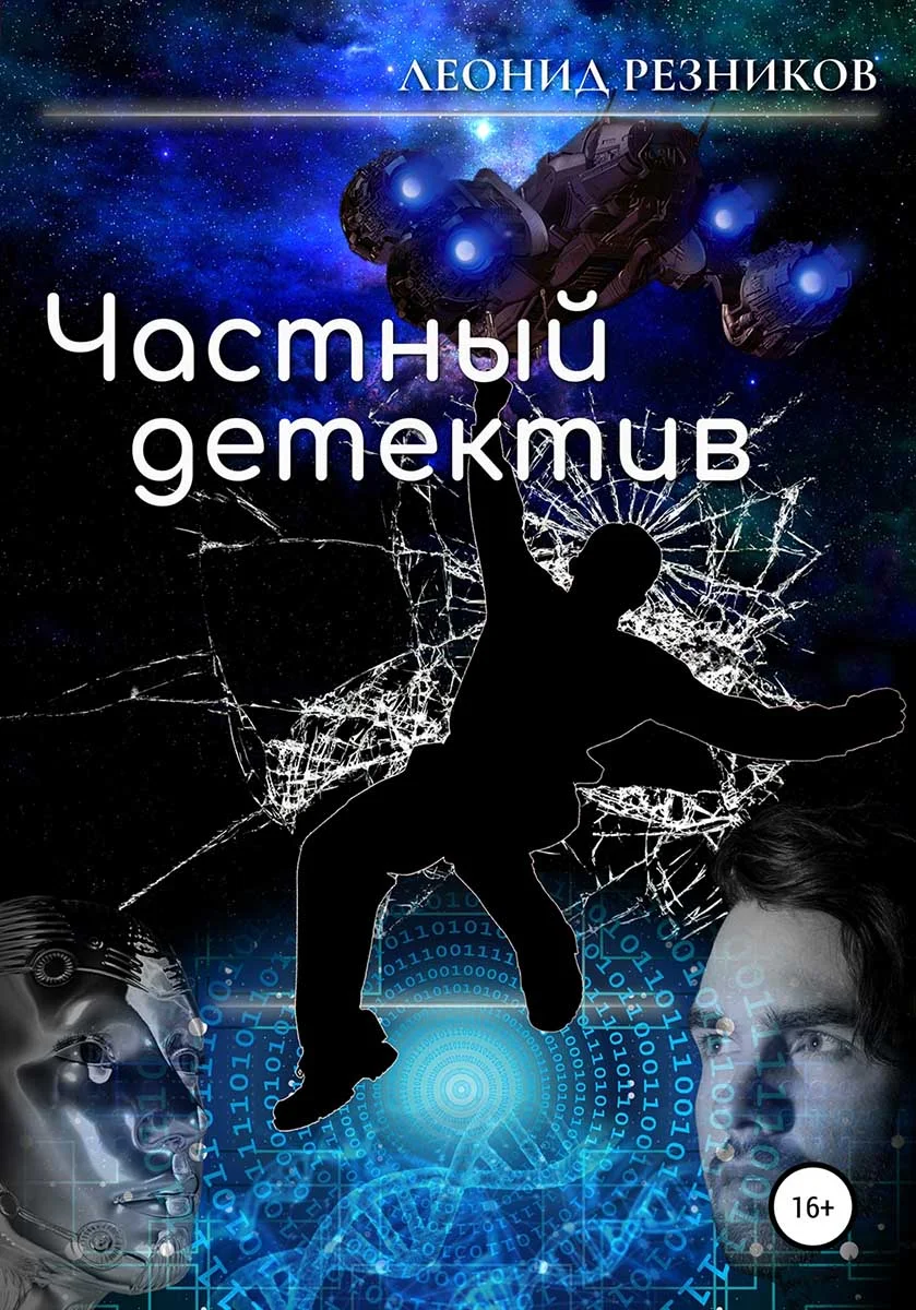 Обложка Частный детектив