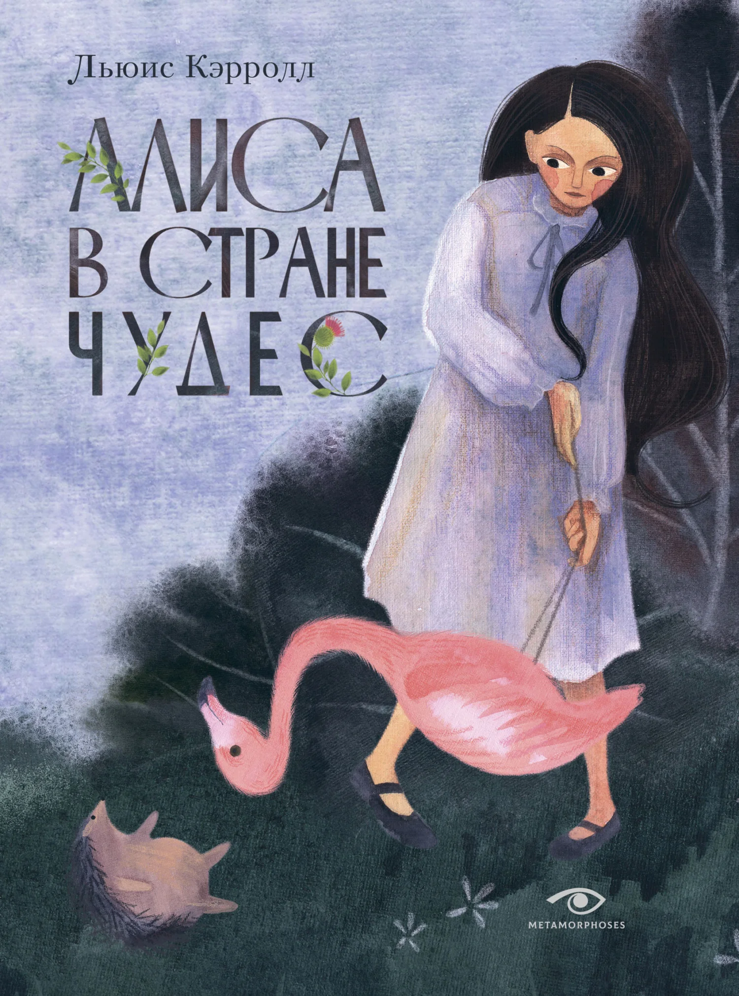 Обложка Алиса в Стране чудес