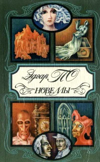 Обложка Рукопись, найденная в бутылке