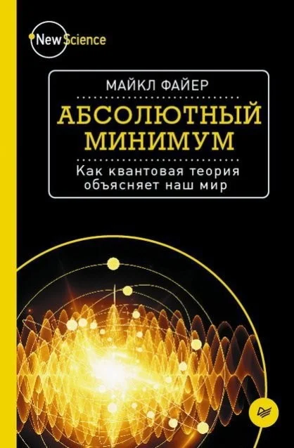 Обложка Абсолютный минимум