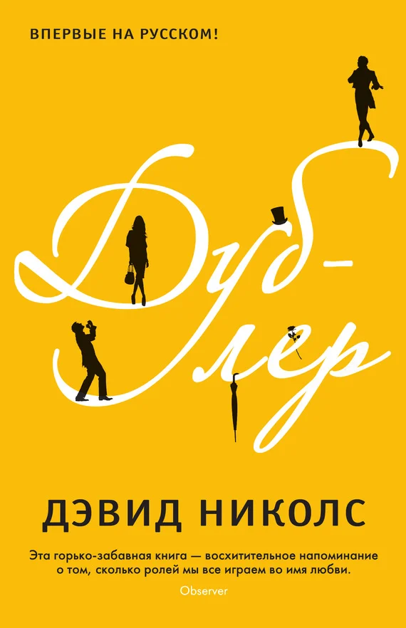 Обложка Дублер