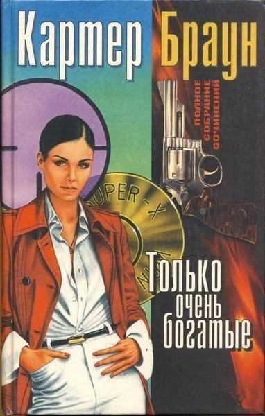 Обложка Том 7. Только очень богатые
