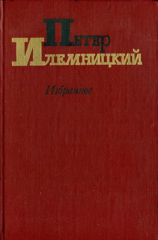 Обложка Избранное