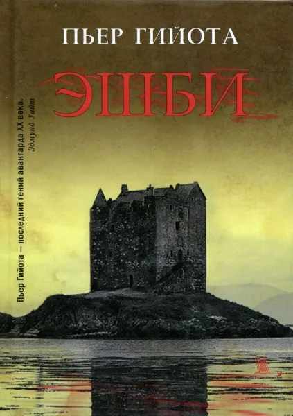 Обложка Эшби