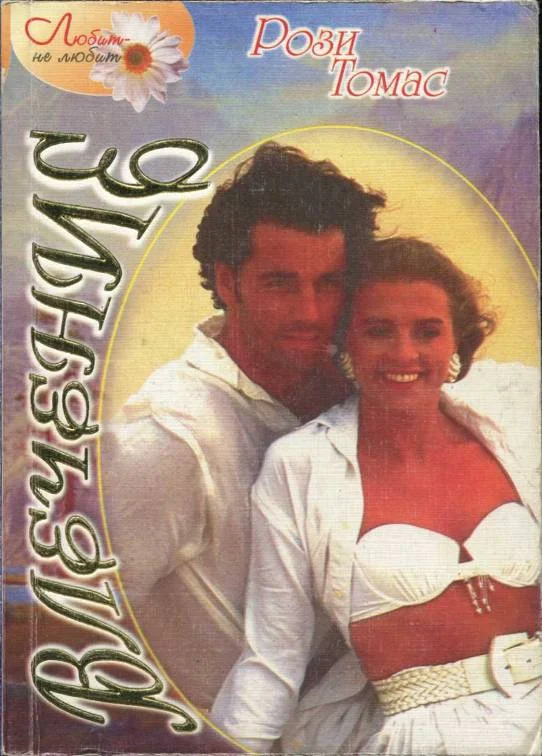 Обложка Влечение