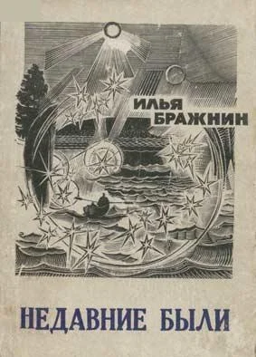 Обложка Недавние были