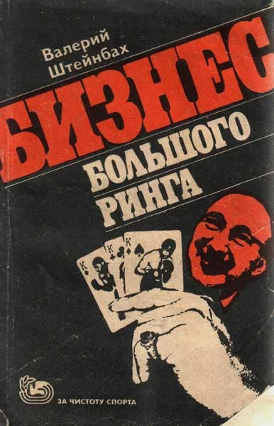 Обложка Бизнес большого ринга