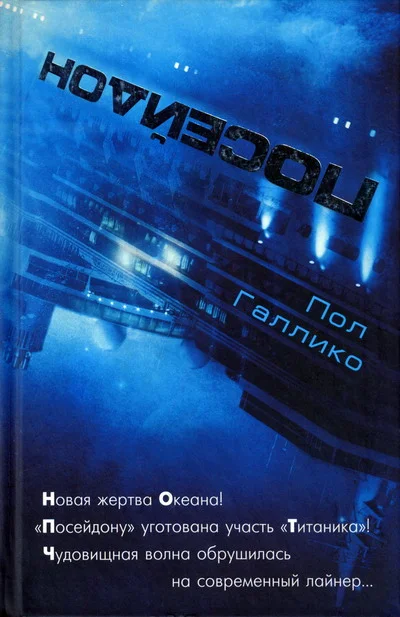 Обложка Посейдон