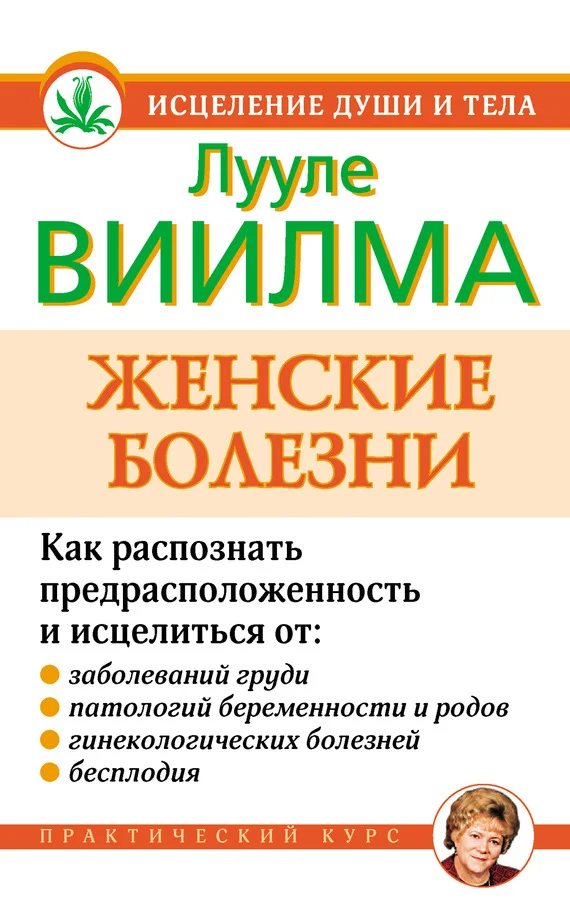 Обложка Женские болезни