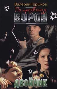 Обложка Двойник