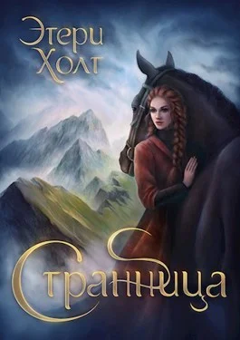 Обложка Странница