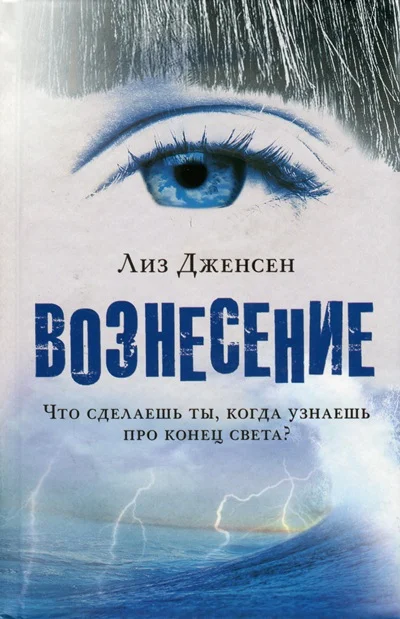 Обложка Вознесение