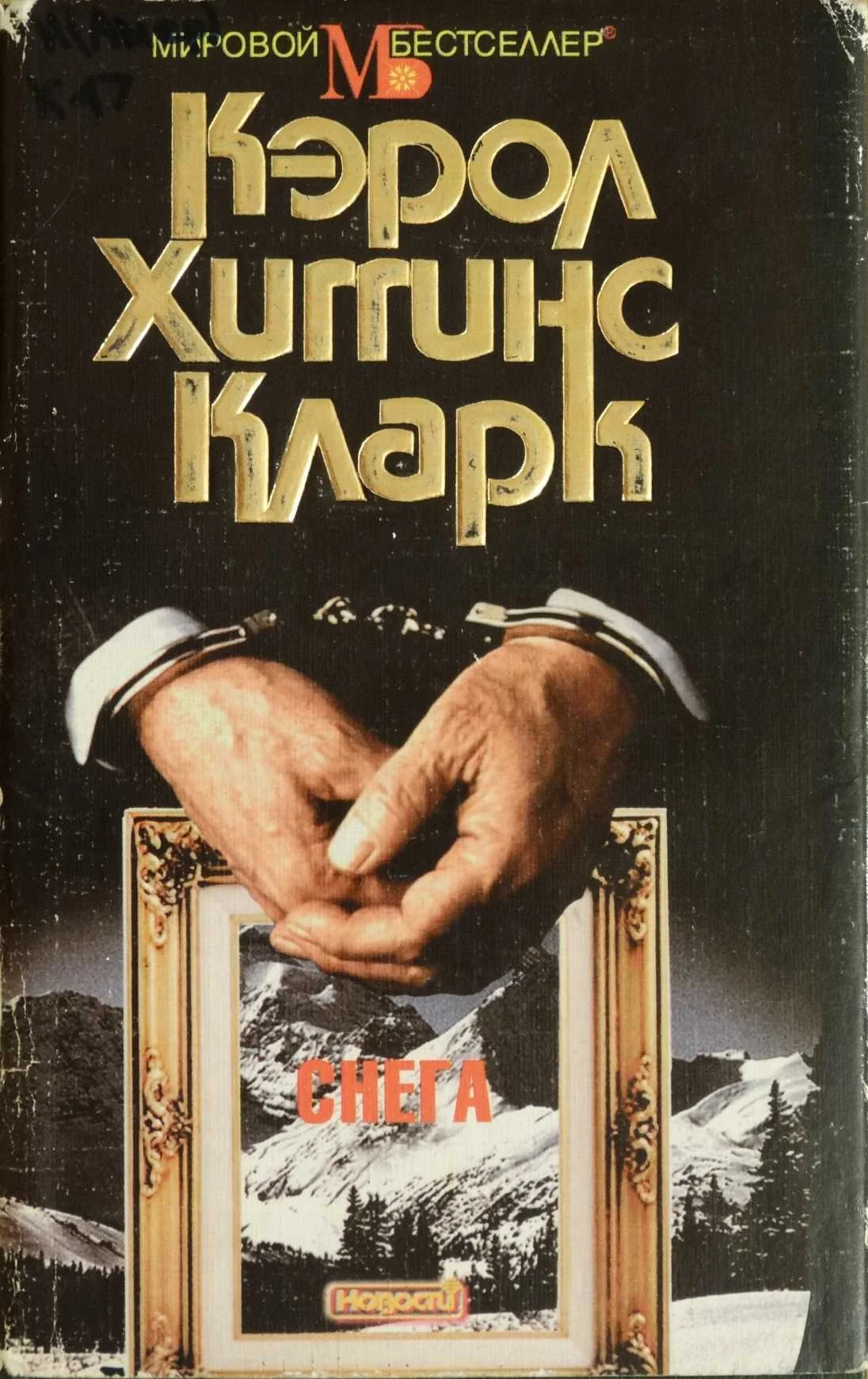 Обложка Снега