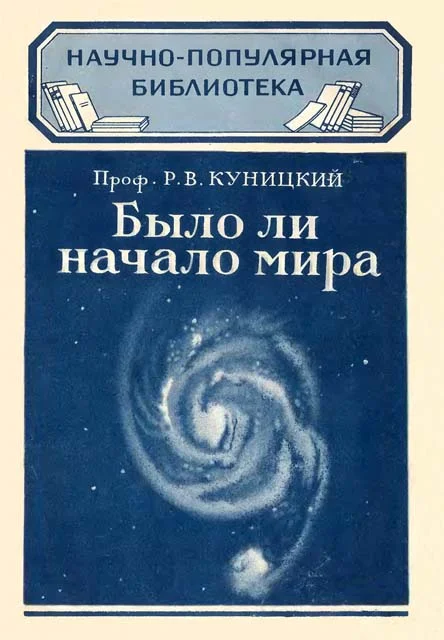 Обложка Было ли начало мира