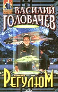 Обложка Регулюм