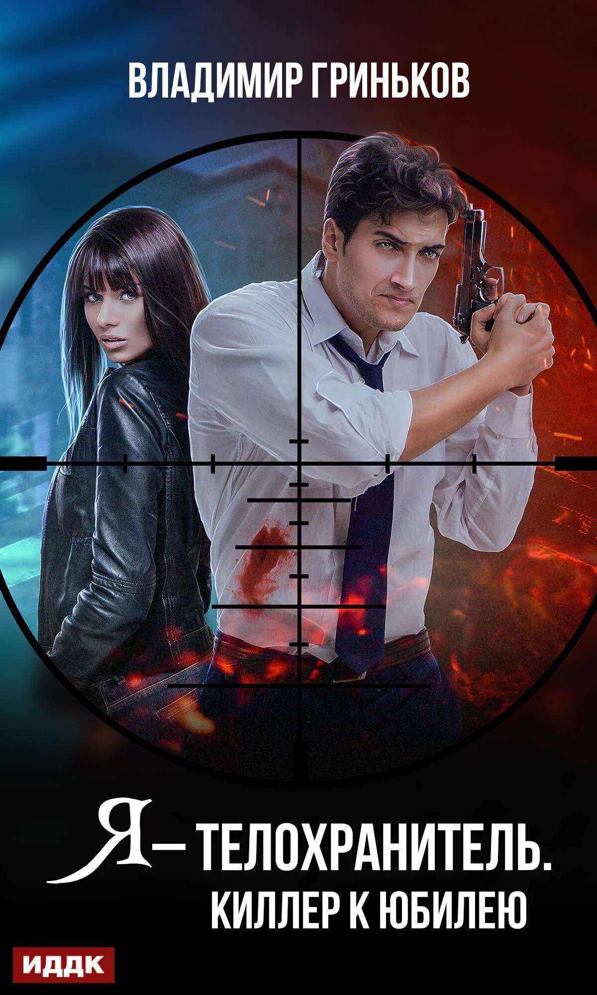 Обложка Киллер к юбилею