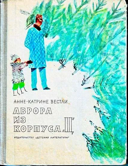 Обложка Аврора из корпуса «Ц»
