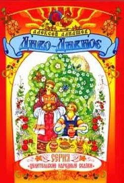 Обложка Диво – Дивное