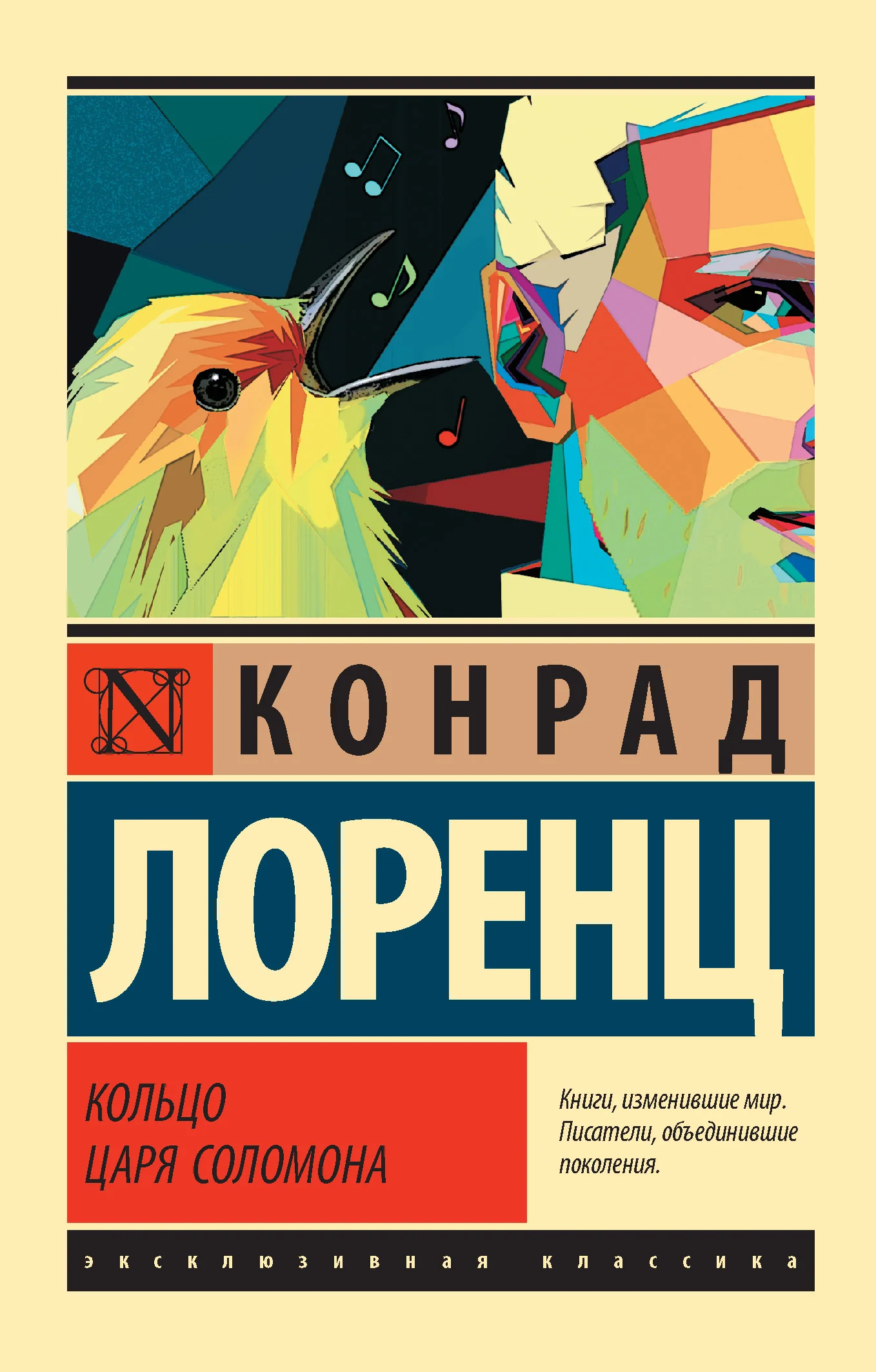 Обложка Кольцо царя Соломона