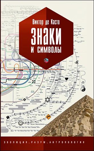 Обложка Знаки и символы
