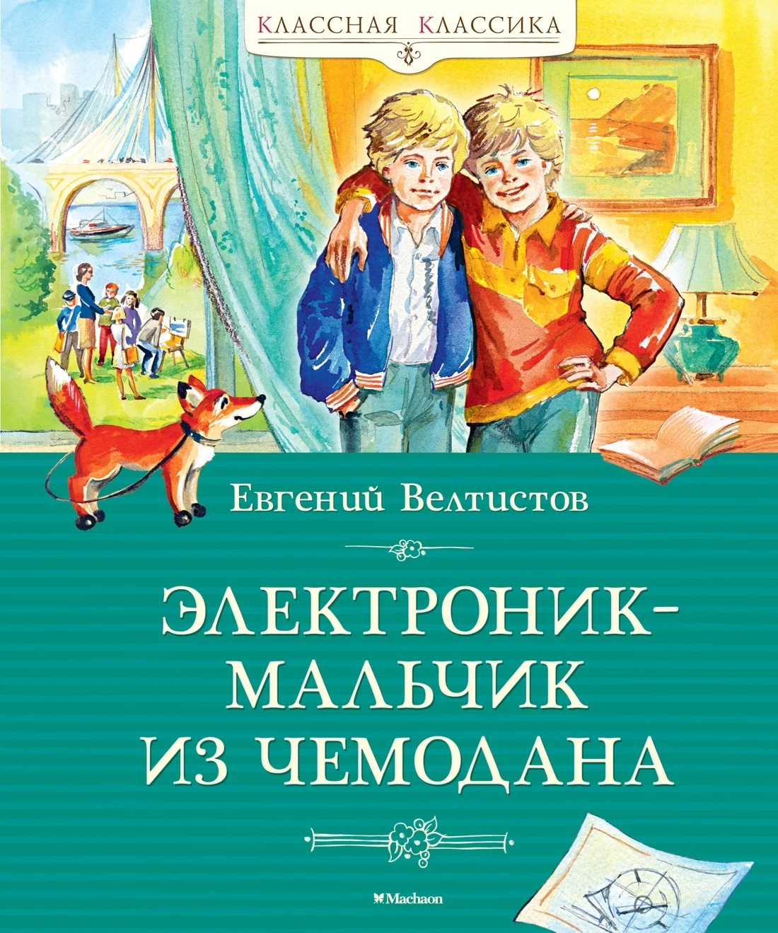 Обложка Электроник – мальчик из чемодана