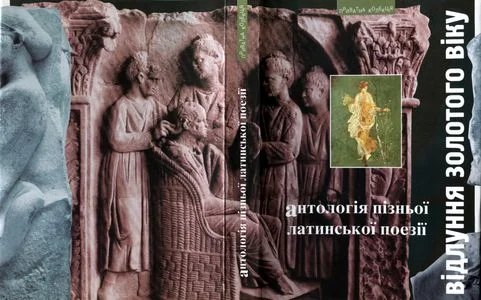 Обложка Відлуння золотого віку