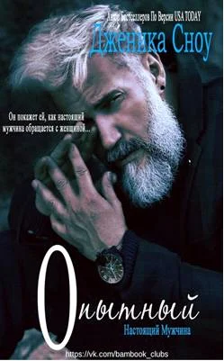 Обложка Опытный