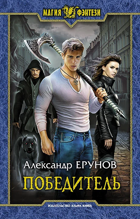 Обложка Победитель