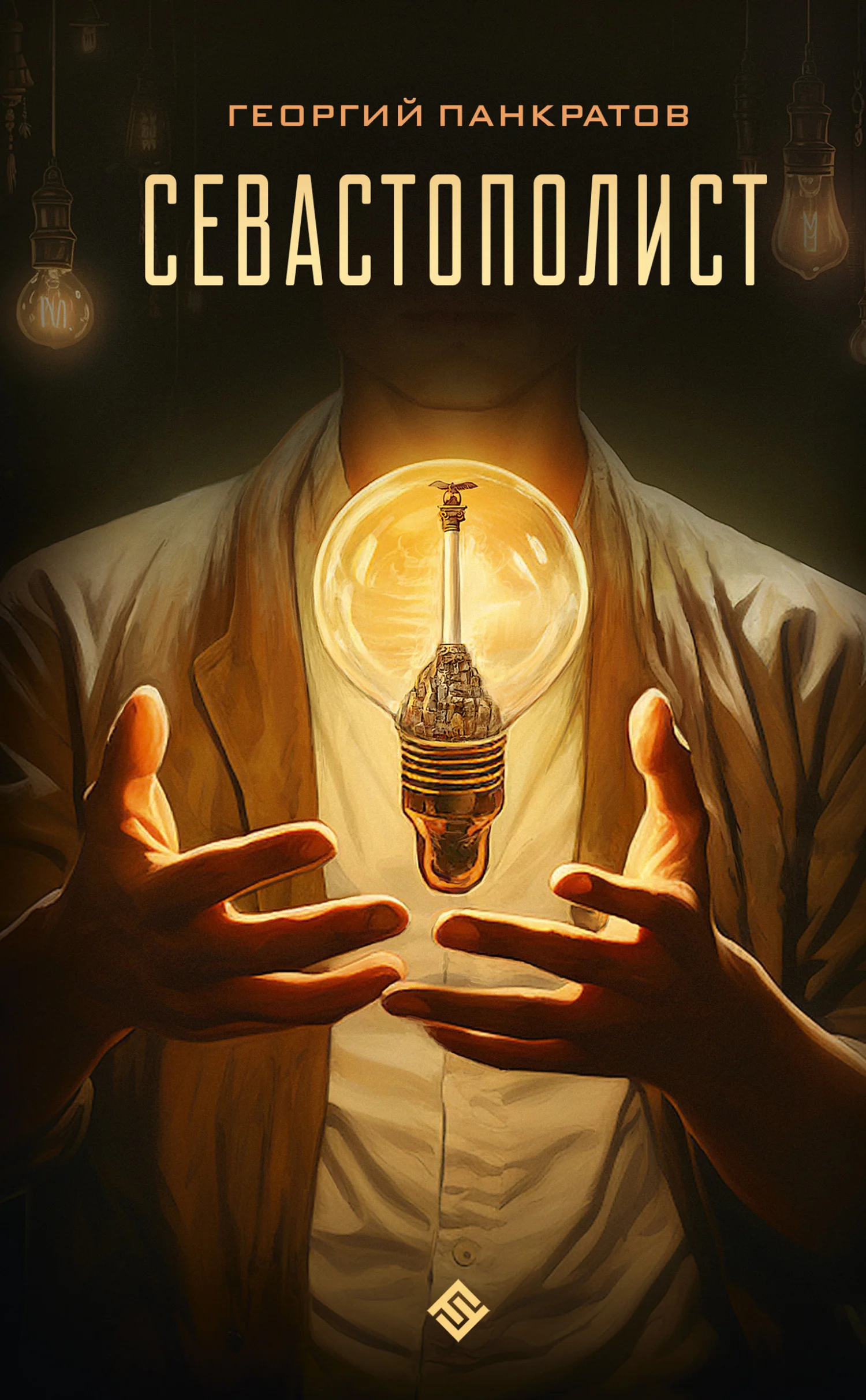 Обложка Севастополист