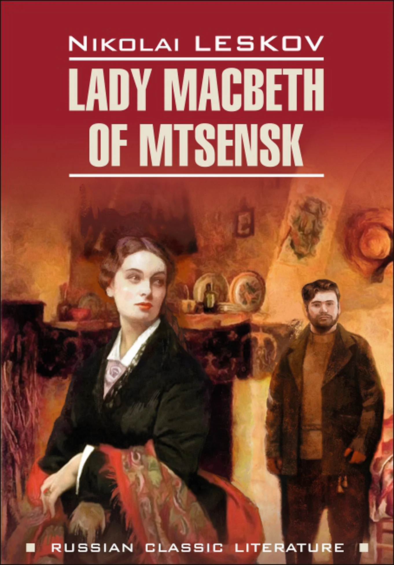 Обложка Lady Macbeth of Mtsensk and Other Stories / Леди Макбет Мценского уезда и другие повести. Книга для чтения на английском языке