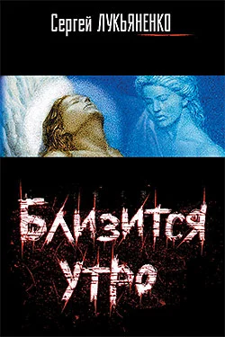 Обложка Близится утро