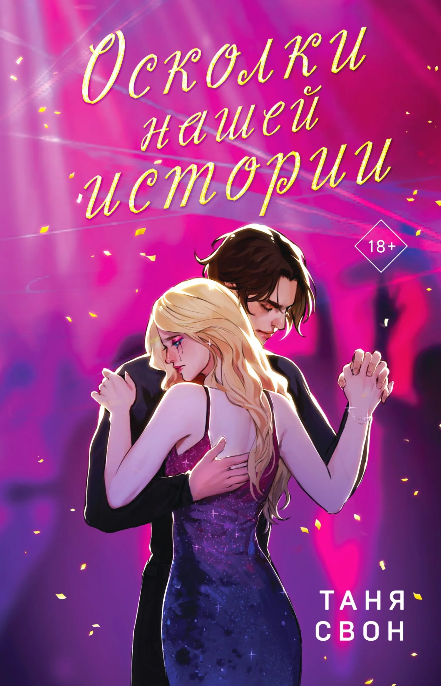 Обложка Осколки нашей истории