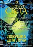 Обложка Журнал «Вокруг Света» №6 за 2003 год