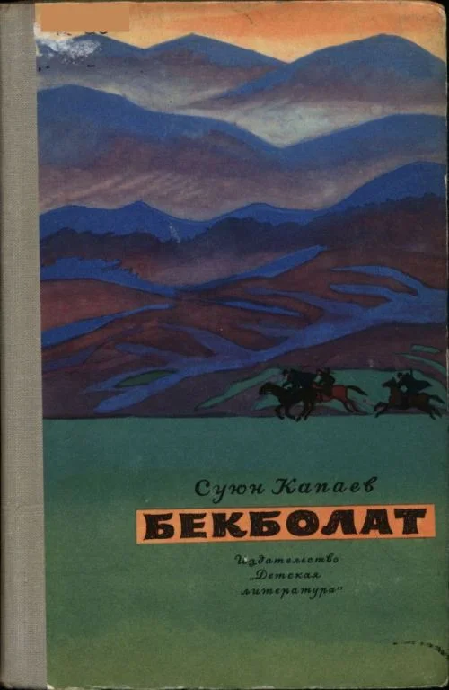 Обложка Бекболат