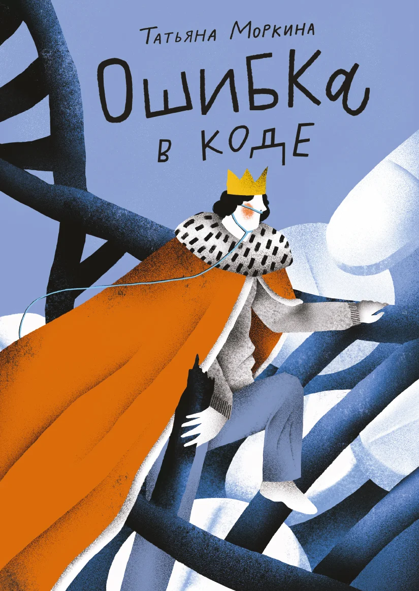 Обложка Ошибка в коде