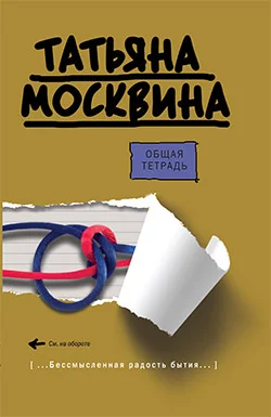 Обложка Общая тетрадь