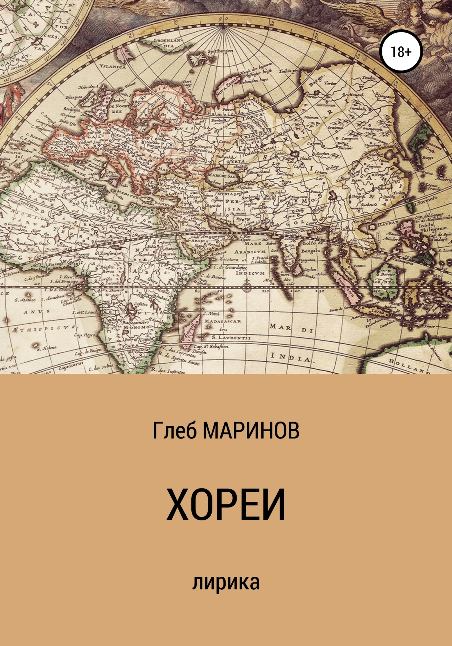 Обложка Хореи