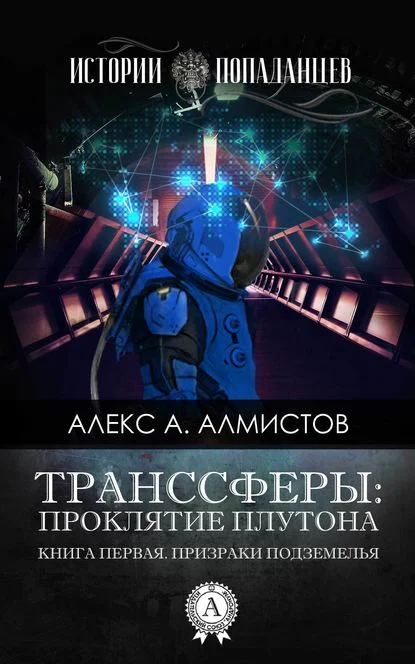 Обложка Проклятие Плутона