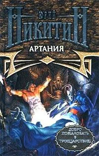 Обложка Артания