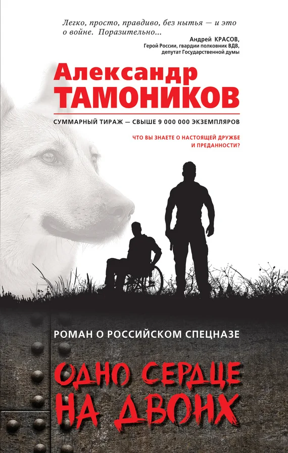 Обложка Одно сердце на двоих