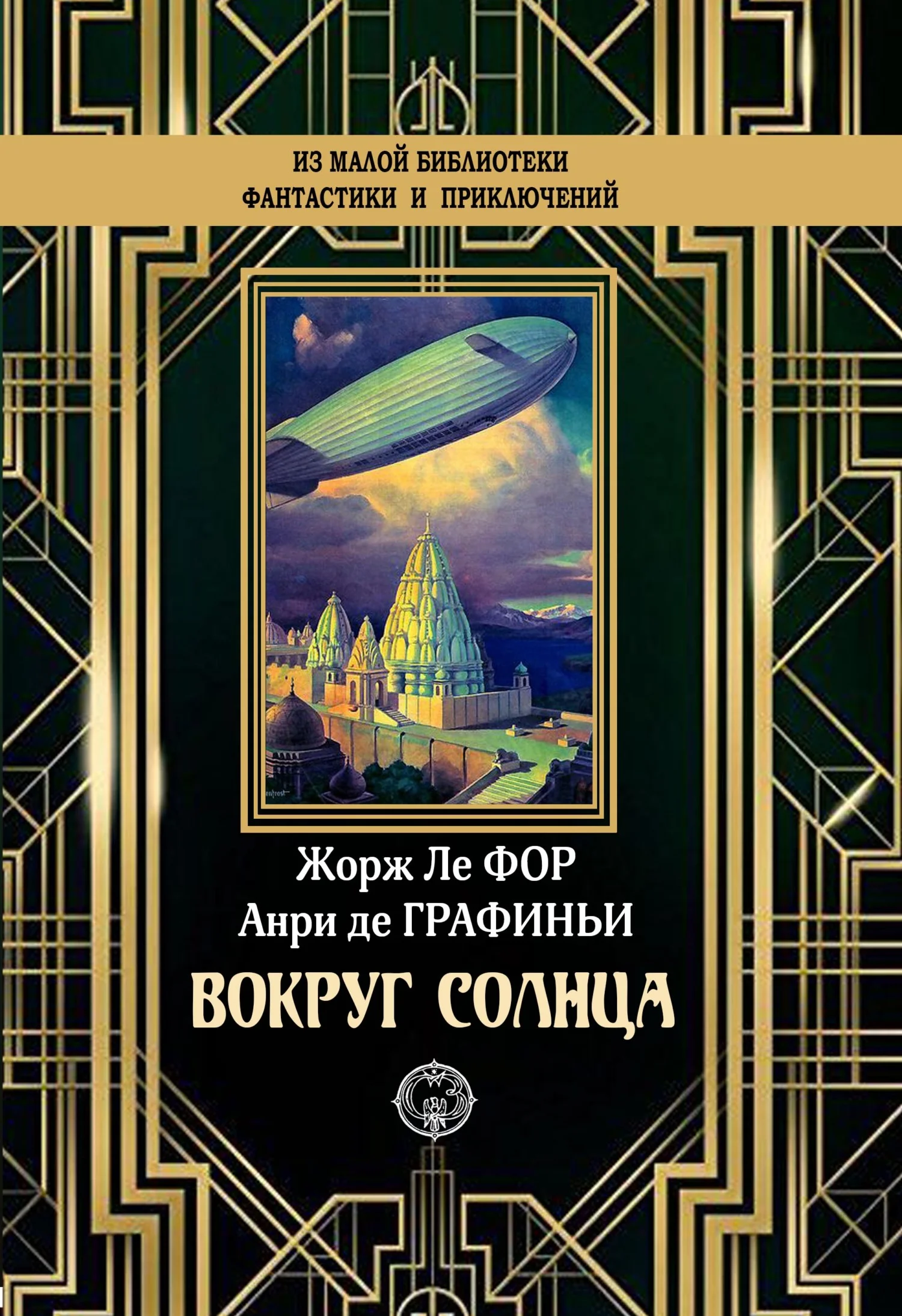 Обложка Вокруг Солнца