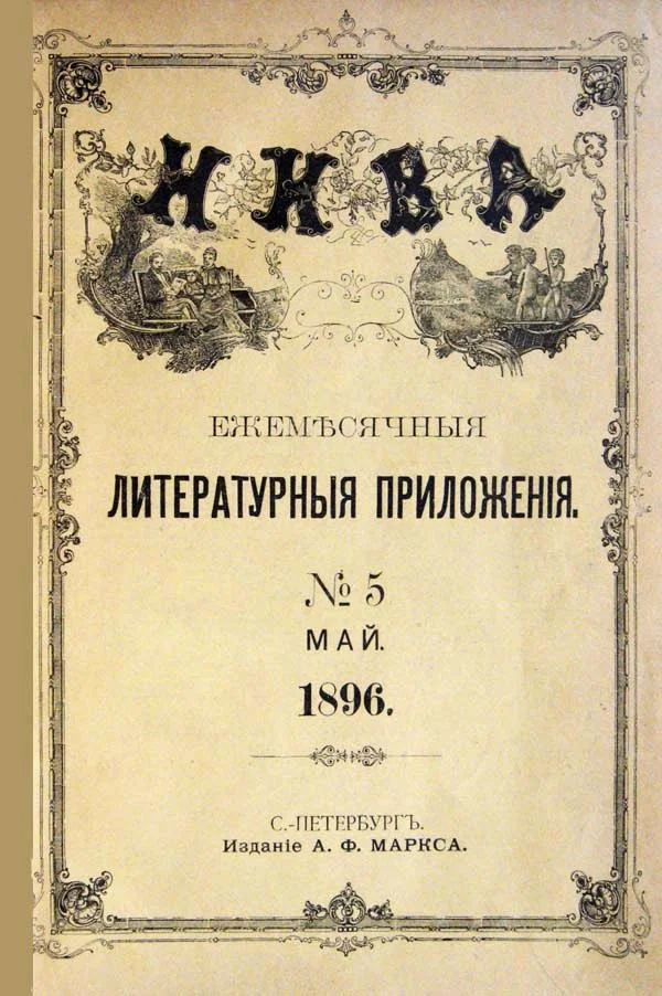 Обложка Пестрая лента