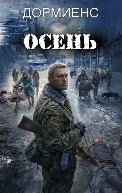 Обложка Осень