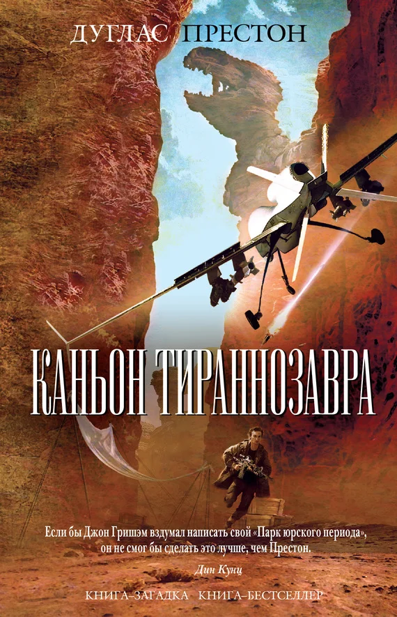 Обложка Каньон Тираннозавра