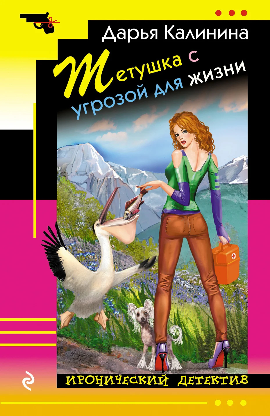 Обложка Тетушка с угрозой для жизни