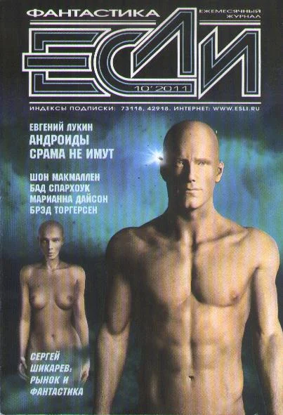 Обложка «Если», 2011 № 10